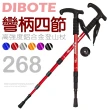 【DIBOTE迪伯特】高強度鋁合金彎柄四節式登山杖(268)
