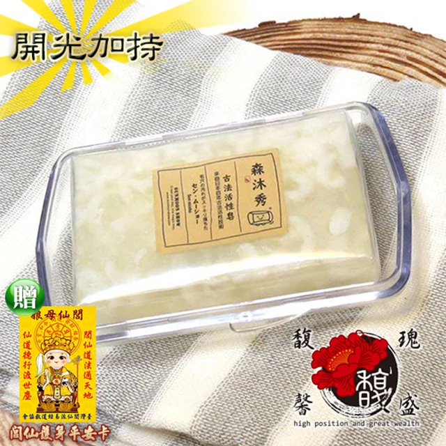 【馥瑰馨盛】日系古法活性皂*2+葫蘆五帝錢2串+艾草手工皂+旅行盒(含開光加持)