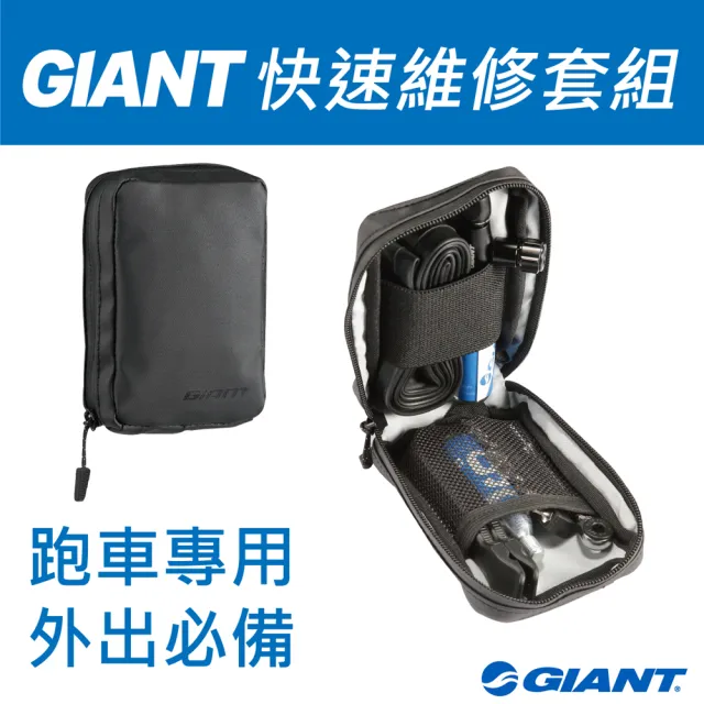 【GIANT】公路車用快速維修套組