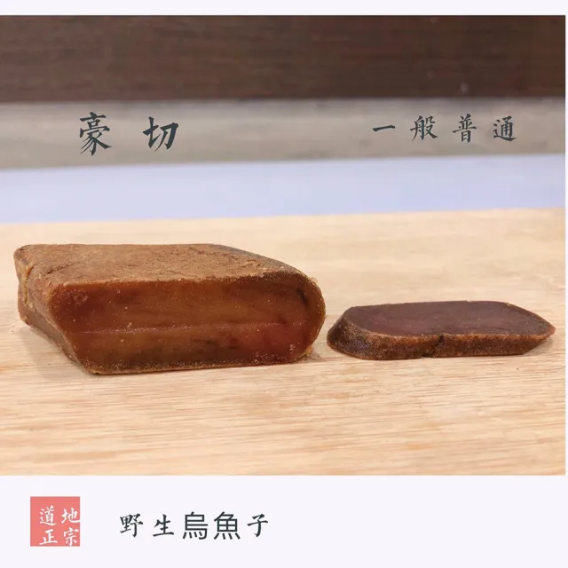 【老張鮮物】六兩霸王豪切八塊 一口野生烏魚子(225g±10/禮盒提袋X4)