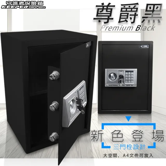 【守護者保險箱】保險箱 保險櫃 保管箱 收納箱(防盜 金庫 招財 大型保險箱 50EA3（黑色）)