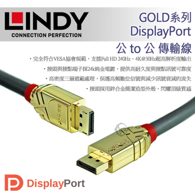【LINDY 林帝】GOLD系列 DisplayPort 1.4版 公 to 公 傳輸線 2m 36292