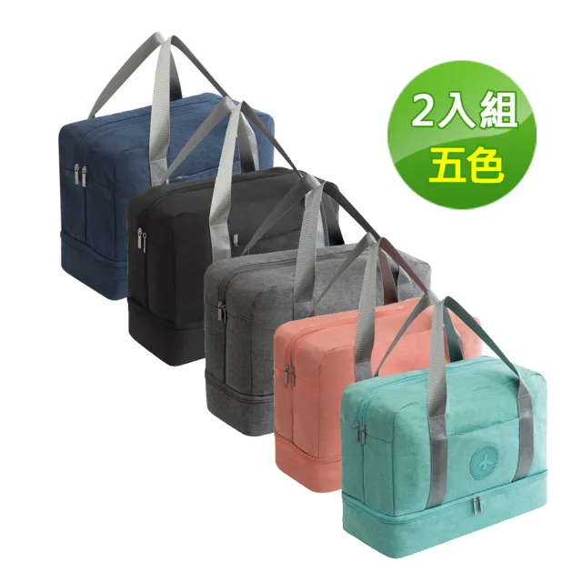 【2入組】乾濕分離衣鞋行李收納袋(5色)