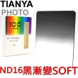 【Tianya】天涯100相容法國Cokin高堅Z-Pro黑漸層黑色ND16減光鏡SOFT方型ND濾鏡T10NGS