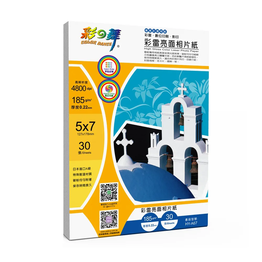 【彩之舞】雷射亮面相紙185g 5*7 30張/包 HY-A67x4包(雷射紙、相片紙、5x7)