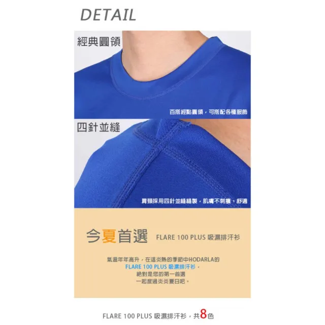 【HODARLA】FLARE 100 PLUS 男女吸濕排汗衫-短T 短袖T恤 台灣製(3153703)