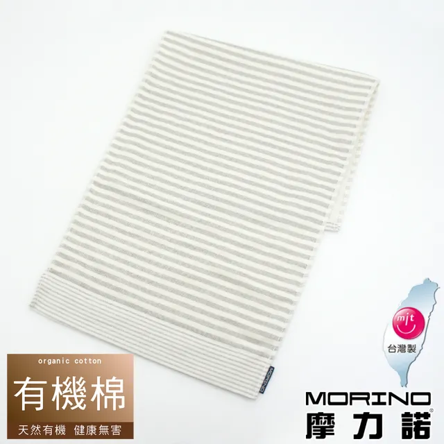 【MORINO】台灣製-有機棉竹炭條紋紗布毛巾(3入組)