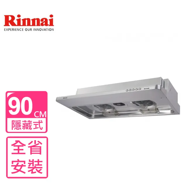 【林內】隱藏式不鏽鋼90公分排油煙機(RH-9126E基本安裝)