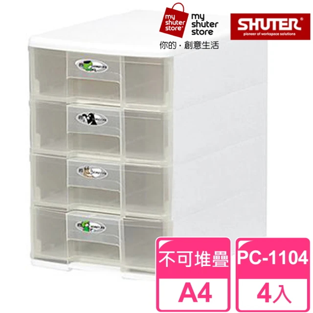 SHUTER 樹德 魔法收納力玲瓏盒-A4 PC-1104 4入(文件櫃 文件收納)