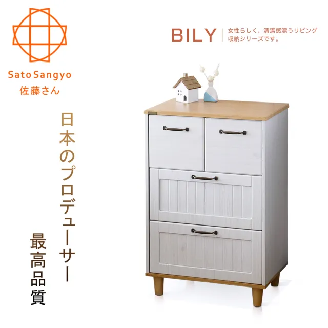 【Sato】BILY長崎之夏四抽收納櫃•幅60CM(收納櫃)