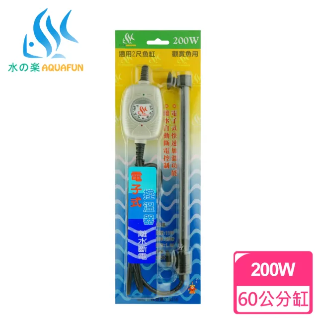 【AQUAFUN 水之樂】電子式控溫器  200W(適用60公分魚缸)
