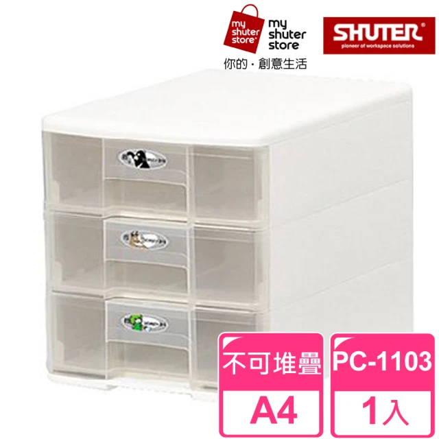 SHUTER 樹德 魔法收納力玲瓏盒-A4 PC-1103(文件櫃 文件收納)