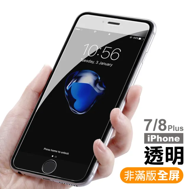 iPhone 7 8 Plus 透明9H玻璃鋼化膜手機保護貼(7Plus保護貼 8Plus保護貼)