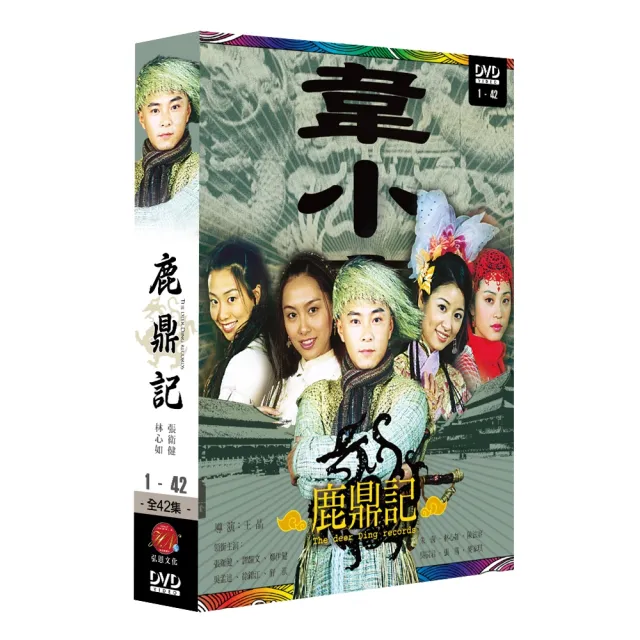 鹿鼎記 DVD-BOX