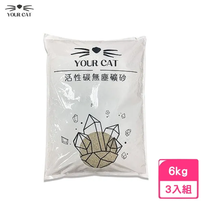 【YOUR CAT 你的貓】活性碳無塵礦砂  6kg(3包組)