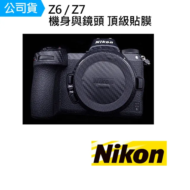 【Nikon 尼康】Z6 Z7 機身 鏡頭 主體保護貼 數位相機包膜 相機保護膜(公司貨)