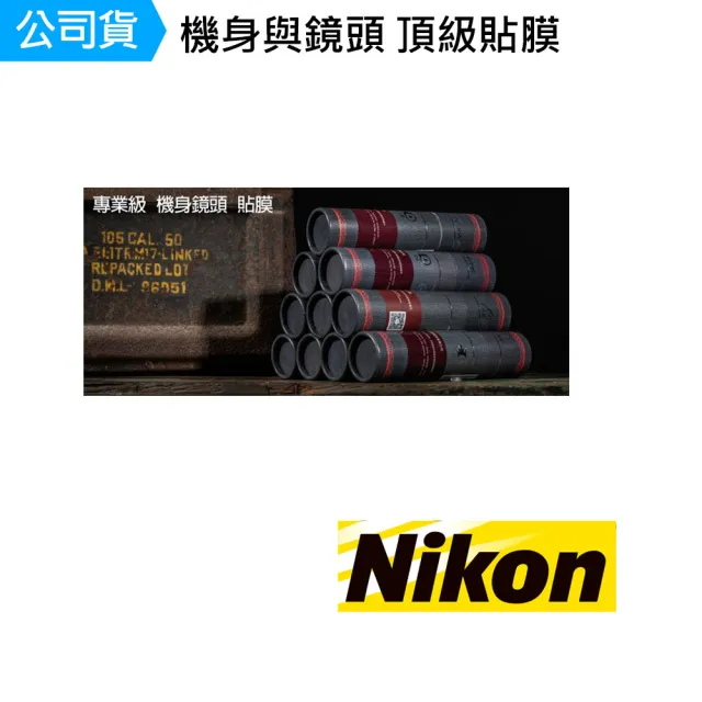 【Nikon 尼康】Z6 Z7 機身 鏡頭 主體保護貼 數位相機包膜 相機保護膜(公司貨)