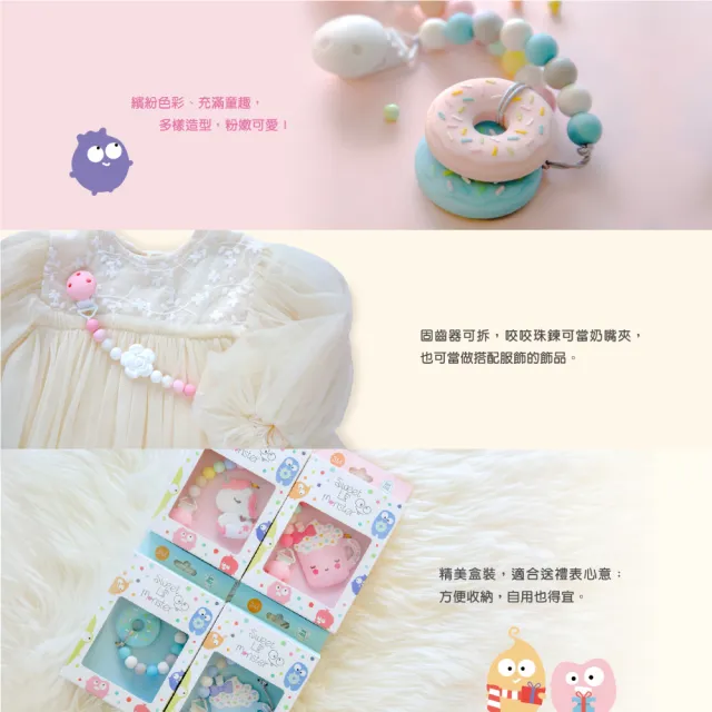 【Sweet Lil Monster】咬咬珠杯子蛋糕固齒器_奶嘴鍊(100%食用矽膠)