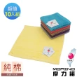 【MORINO】飯店級素色緞條方巾(10入組)