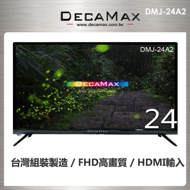 【DECAMAX】24型FHD液晶顯示器(DMJ-24A2)