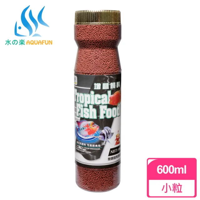 【AQUAFUN 水之樂】增豔飼料 小粒 600ml/300g(適用熱帶魚/七彩/血鸚鵡/慈鯛科/金魚)