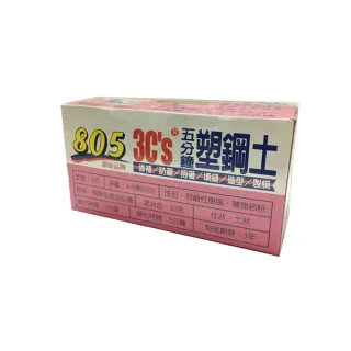 【自助家】3CS塑鋼土5分鐘硬化500g