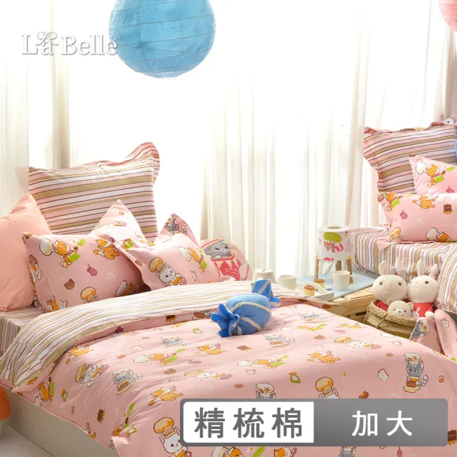 【FancyBelle】精梳棉四件式兩用被床包組DreamfulCat-一起做麵包(加大)