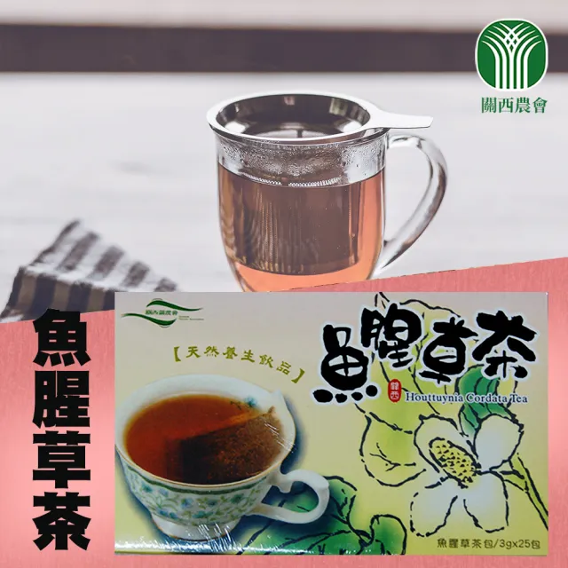 【關西農會】魚腥草茶X1盒(3gX25包/盒)