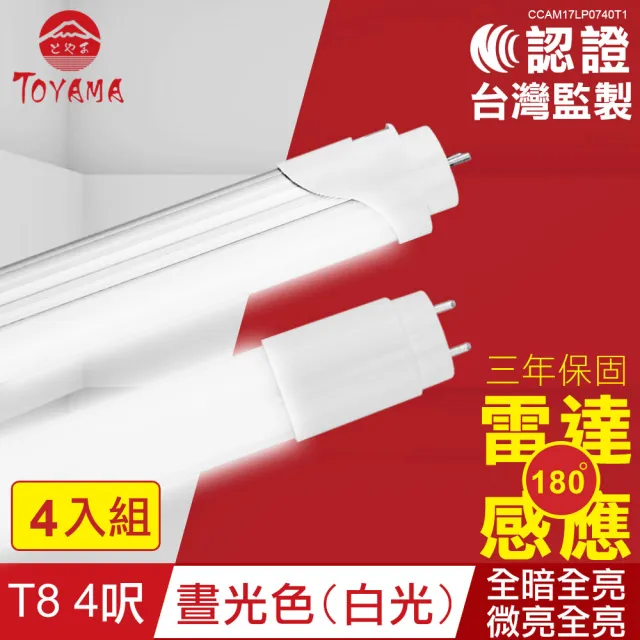 【TOYAMA特亞馬】LED雷達微波感應燈管T8 4呎晝光色 4入組(全暗全亮  微亮全亮)