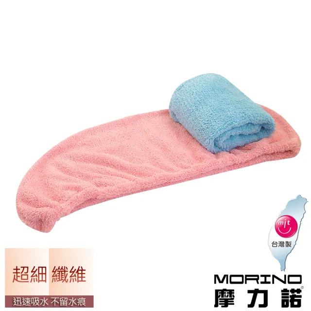 【MORINO】台灣製超細纖維抗菌防臭-速乾浴帽(2入組/5倍溪水力)