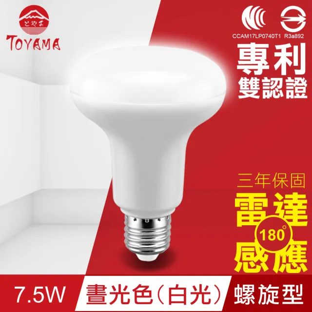 【TOYAMA特亞馬】LED雷達感應燈7.5W E27螺旋型 2入組(白光、黃光)