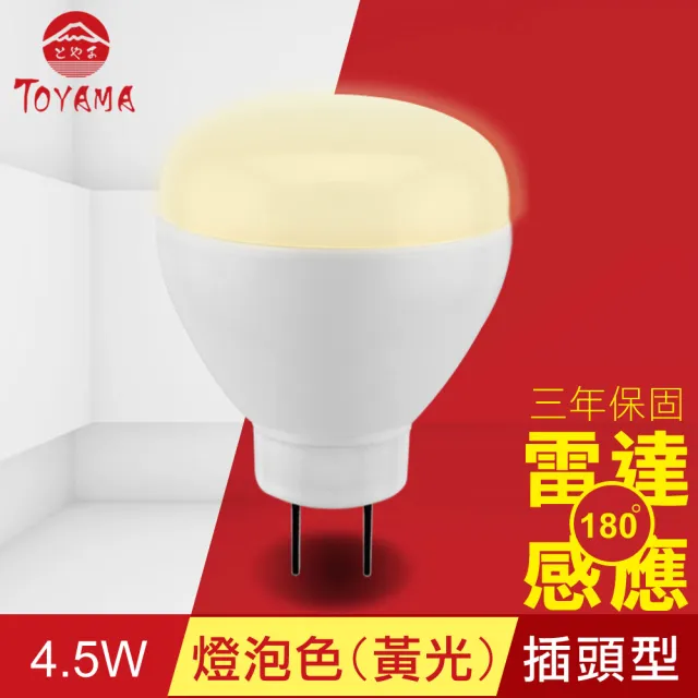【TOYAMA特亞馬】LED雷達感應燈4.5W 插頭型 4入組(白光、黃光)