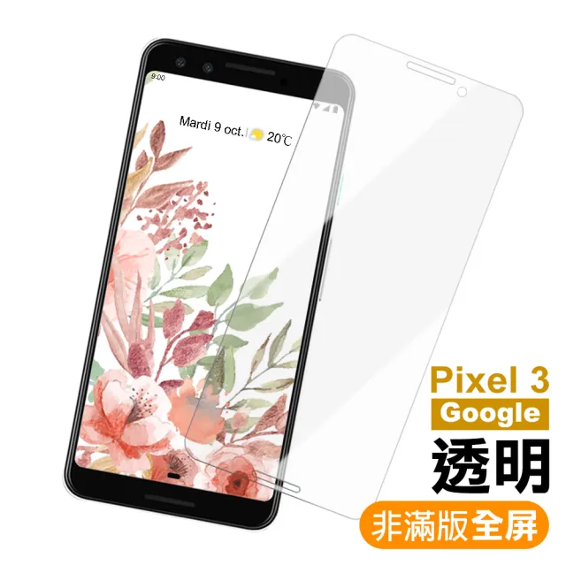 GOOGLE Pixel3 透明9H鋼化膜手機保護貼(買PIXEL 3保護貼送手機殼)