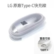 【LG 樂金】原廠Type-C USB-C 快充傳輸充電線(USB 2.0/USB 3.1 DC12WK-G LG Nexus 5X、G5、G6+、G7+、V30+)