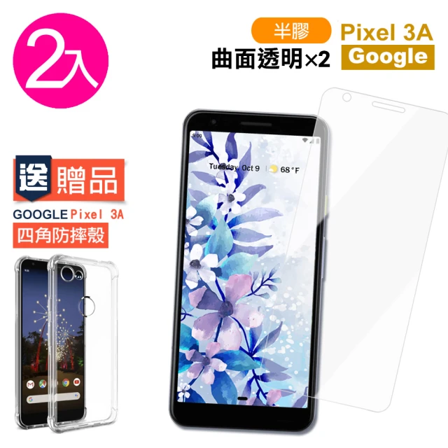 GOOGLE Pixel 3A 曲面9H鋼化膜手機保護貼(買 PIXEL 3A保護貼送手機殼)