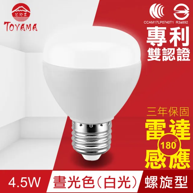 【TOYAMA特亞馬】LED雷達感應燈4.5W E27螺旋型 4入組(白光、黃光)
