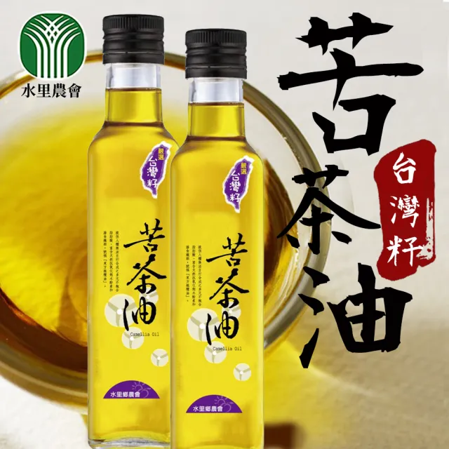 【水里農會】苦茶油-台灣籽-1瓶組(250ml-瓶)