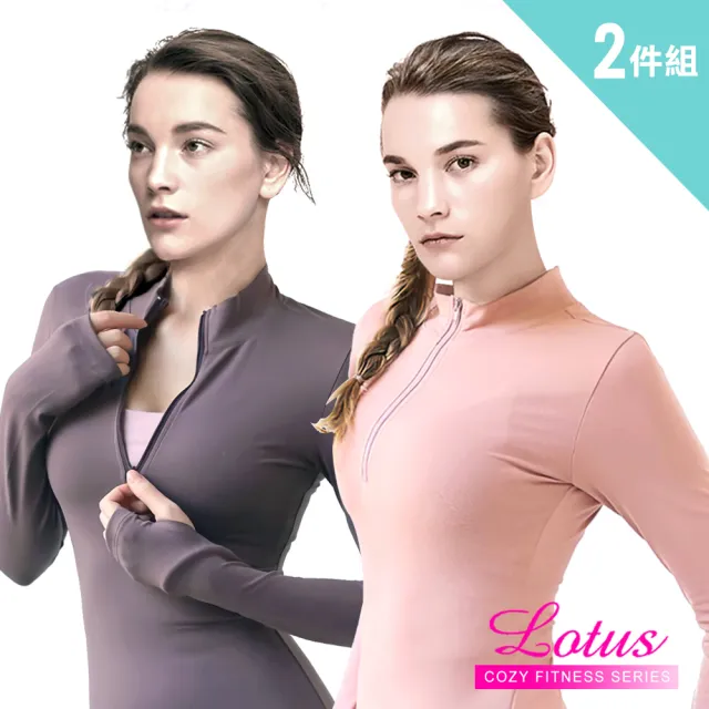 【LOTUS】超彈緊身微立領拉鍊瑜珈運動長袖上衣-兩件組(粉+紫 M-L)