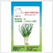 【蔬菜工坊】D11.鳶尾大葉蔥蒜種子2.4克-約740顆(美國西蒜)