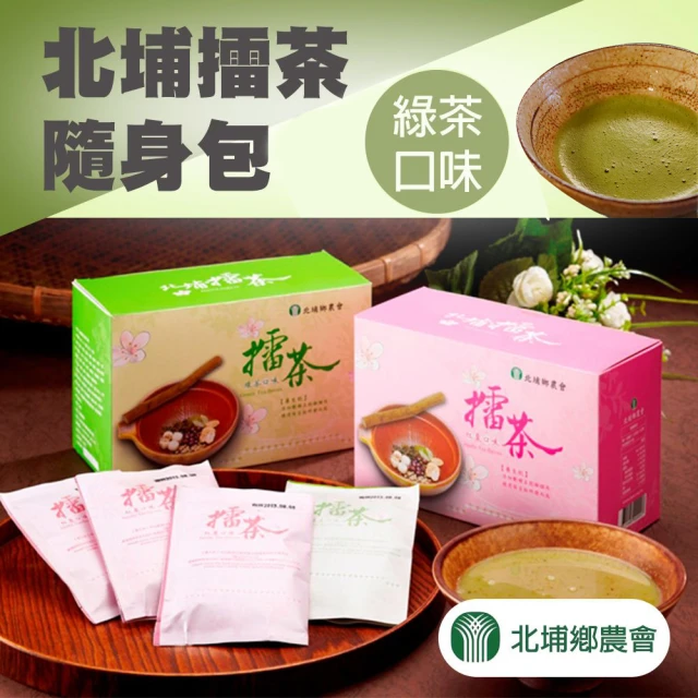 【北埔農會】綠茶擂茶 隨身包兩盒組(600g-16入-盒)