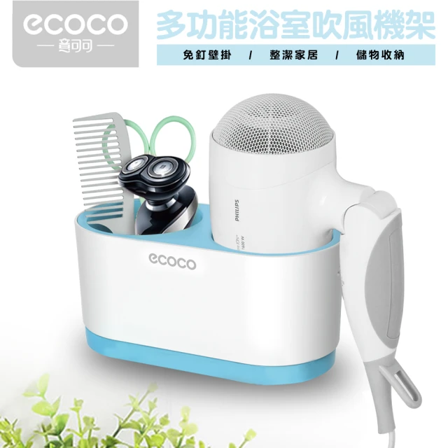 【Maximum 美仕家】ecoco置物吹風機架(藍色  E1715)