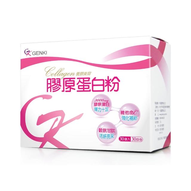 【元氣堂】膠原蛋白粉30入 X3盒(每包3000mg水解膠原蛋白)
