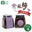 【水里農會】紫蘇梅530gX1瓶