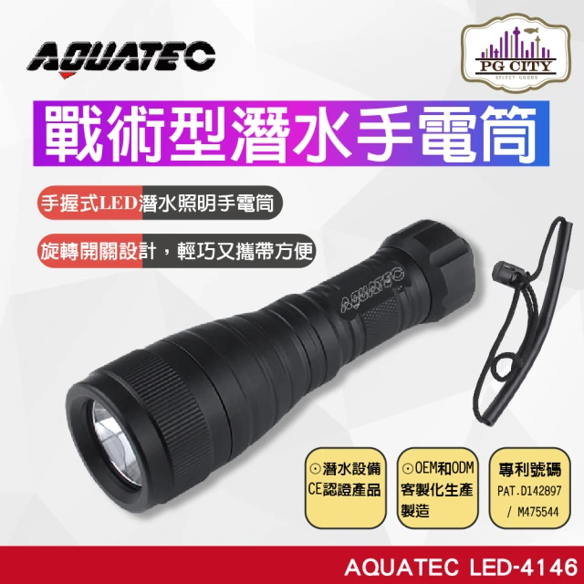 【AQUATEC】LED-4146 戰術型潛水手電筒 2000流明 附可充電電池(專業潛水手電筒 潛水照明 潛水燈)
