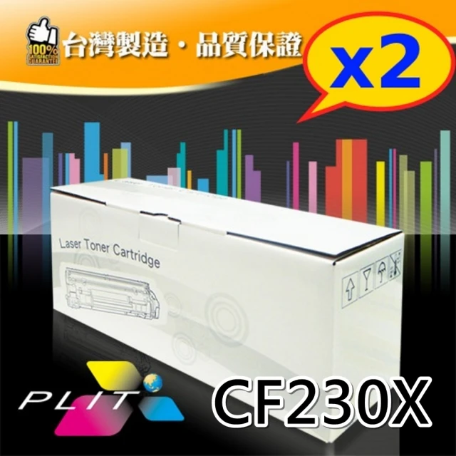 【PLIT普利特】2入-HP CF230X 黑色相容碳粉匣(CF230X)