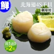 【優鮮配-買1送1】北海道刺身專用4S生鮮干貝-加贈1包 共2包(500g/包)