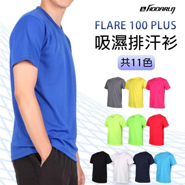【HODARLA】FLARE 100 PLUS 男女吸濕排汗衫-短T 短袖T恤 台灣製(3153708)