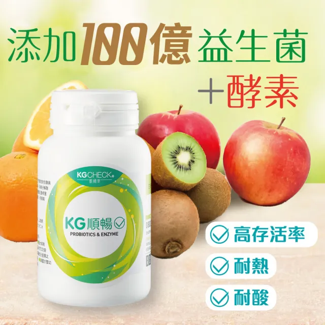 【聯華食品 KGCHECK】順暢益生菌酵素膠囊X1瓶(120顆)