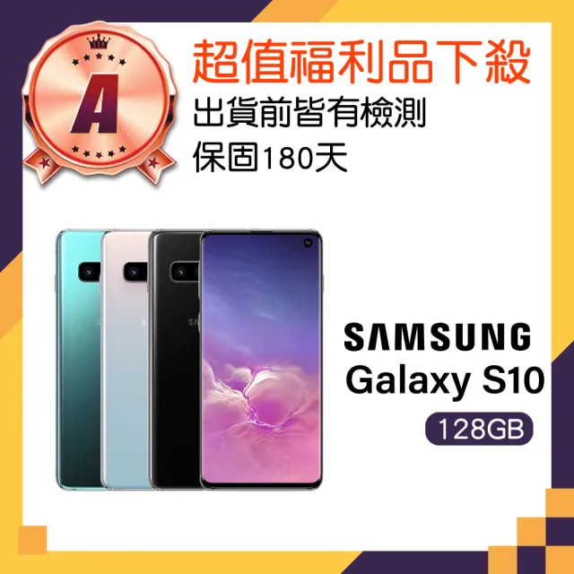 SAMSUNG 三星】A級福利品Galaxy S10 6.1吋(8GB/128GB) - momo購物網