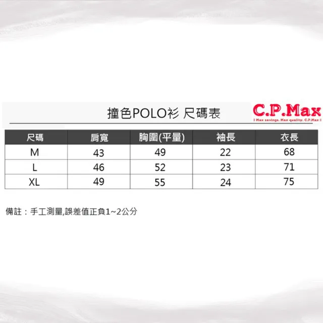 【CPMAX】短袖撞色polo衫 polo短袖 男生polo衫 polo上衣 撞色短袖 短袖上衣撞色 男短袖上衣(T28)